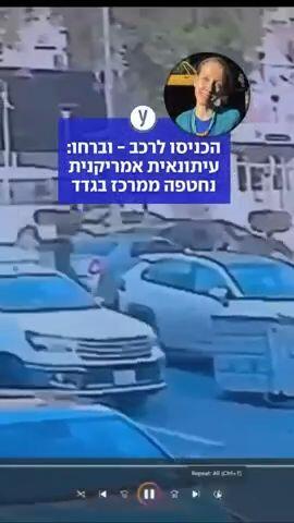 העיתונאית העצמאית שלי קיטלסון נחטפה על ידי חמושים ממרכז בגדד
