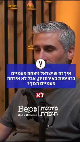 איך ישראל לא אירחה את האירוויזיון פעמיים ברצף?