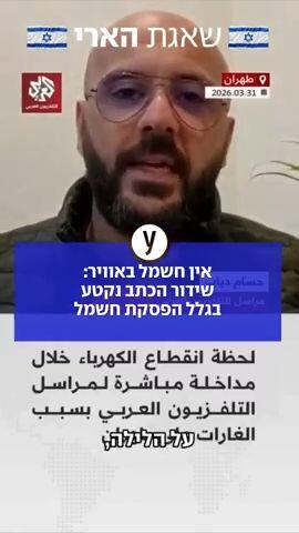 אין חשמל בטהרן