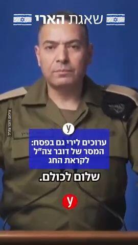 דפרין פנה לציבור לקראת חג הפסח ואמר: "אני רוצה להדגיש אין שינוי בהנחיות פיקוד העורף. חשוב שתמשיכו להישמע להנחיות ולשמור על עצמכם".
