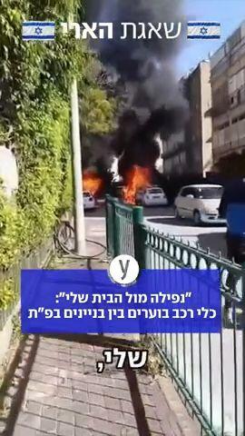 כלי רכב בוערים בפתח תקווה אחרי נפילה