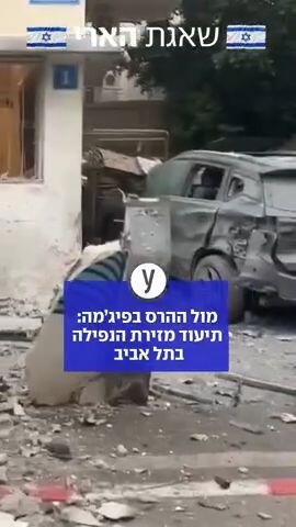 תיעוד מזירת הנפילה בתל אביב