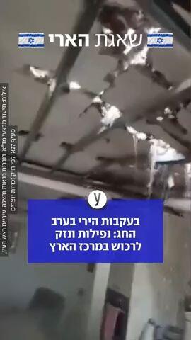 בעקבות הירי בערב החג: נפילות ונזק לרכוש במרכז הארץ