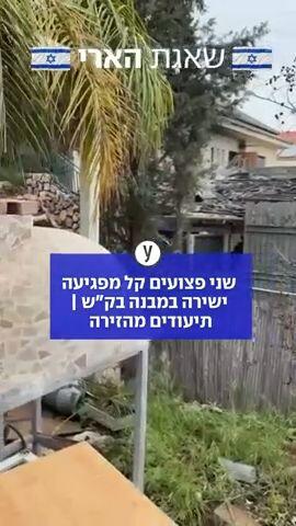 שני פצועים במצב קל בקריית שמונה לאחר ירי מלבנון