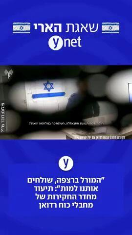 "המורל ברצפה, שולחים אותנו למות": תיעוד מחדר החקירות של מחבלי כוח רדואן