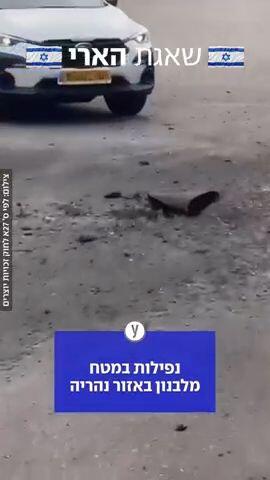 נפילות במטח מלבנון באזור נהריה
