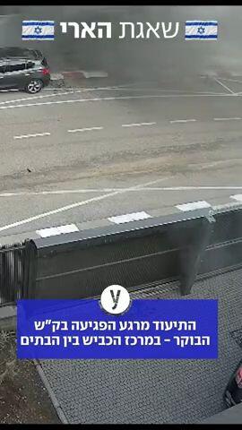 תיעוד הנפילה בקש