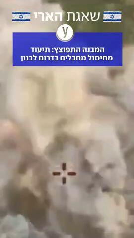 תיעוד מחיסול מחבלים בדרום לבנון