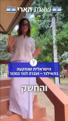 הישראלית שנתקעה בתאילנד – ועברה לגור במנזר