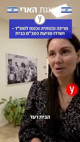 מרינה ובנותיה נכנסו לממ"ד - ושרדו פגיעה ישירה של כטב"ם בבית: "הכול רעד"