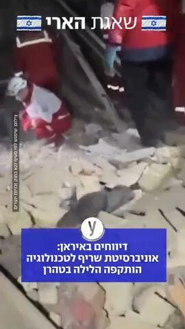 דיווחים על תקיפה בטהרן