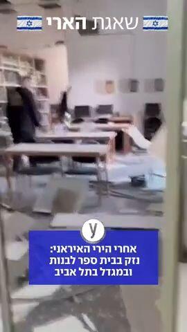 נזק בתל אביב אחרי הירי האיראני