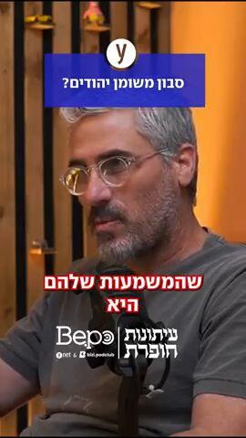 סבון משומן יהודים?