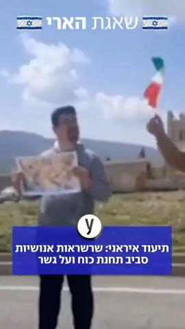 שרשראות אנושיות סביב תחנת כוח באיראן