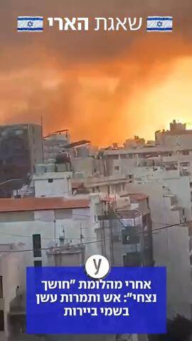 חושך נצחי: צה"ל שוב תוקף בביירות