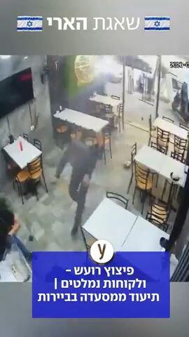 תיעוד ממסעדה בבייירות באמצע תקיפת צה"ל