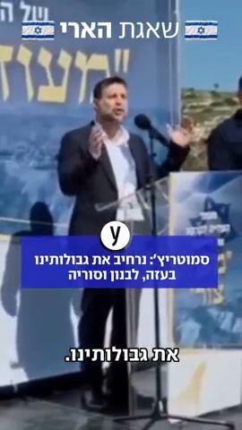 סמוטריץ': נרחיב את גבלותינו בעזה, לבנון וסוריה