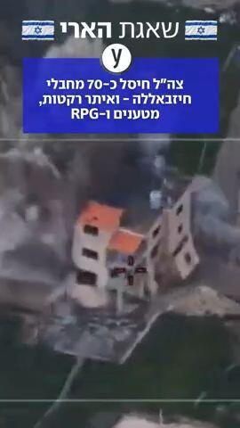 צהל חיסבל כ-70 מחבלי חיזבאללה