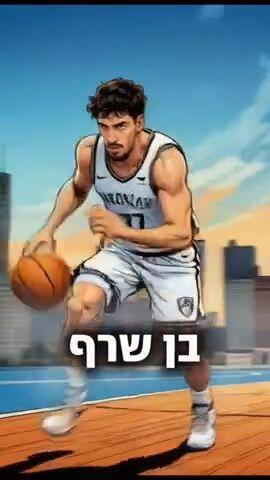 הריאיון עם בן שרף - מחר במוסף "7 ימים" של ידיעות אחרונות