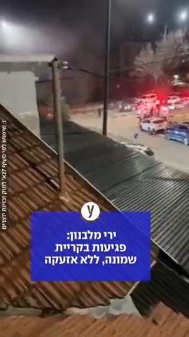 ירי מלבנון: פגיעות בקריית שמונה, ללא אזעקה