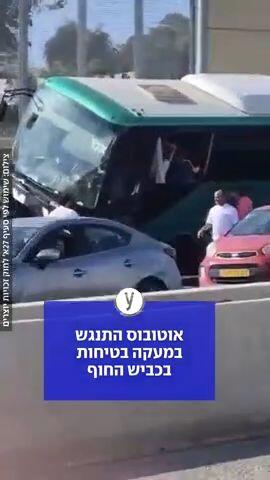אוטובוס התנגש במעקה בטיחות בכביש החוף, 12 נפצעו קל