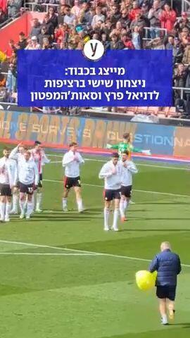 מייצג בכבוד: ניצחון שישי ברציפות לדניאל פרץ וסאות'המפטון