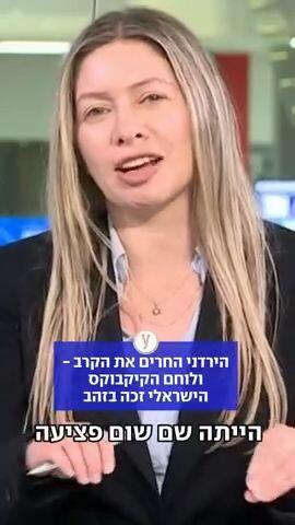 הירדני החרים את הקרב - ולוחם הקיקבוקס הישראלי זכה בזהב