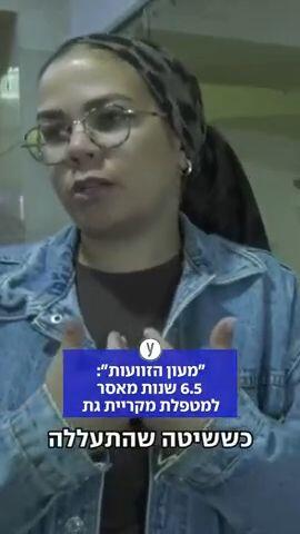 "מעון הזוועות": 6.5 שנות מאסר למטפלת מקריית גת
