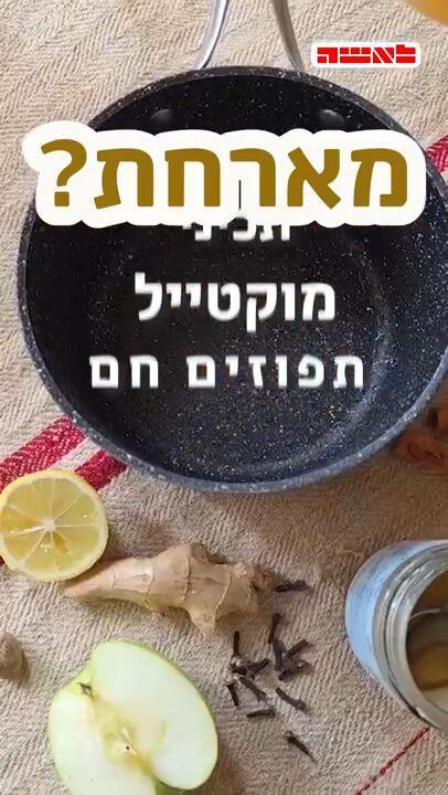 בול למזג האוויר:&nbsp; מוקטייל תפוזים חם
