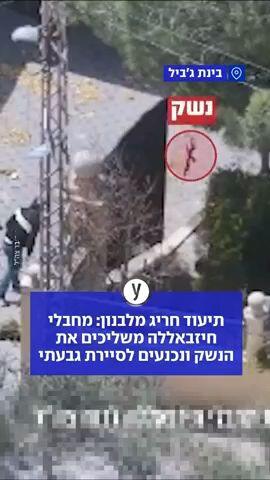 3 מחבלי חיזבאללה נכנעו לסיירת גבעתי בבינת ג'ביל