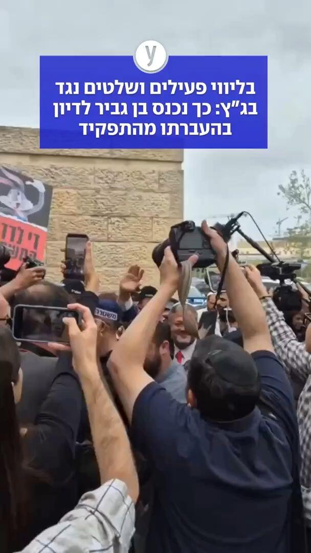 בליווי פעילים ושלטים נגד בג"ץ: כך נכנס בן גביר לדיון בהעברתו מהתפקיד