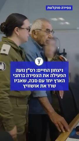 רס"ן נועה הפעילה את הצפירה ברחבי הארץ יחד עם סבה, שאביו שרד את אושוויץ