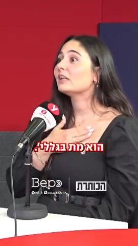 אמא של ליאל על רועי