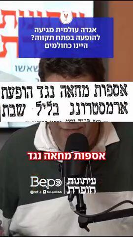 אגדה עולמית מגיעה לפתח תקווה - ביפו