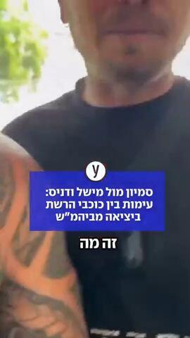   סמיון מול מישל ודניס: עימות בין כוכבי הרשת ביציאה מביהמ"ש