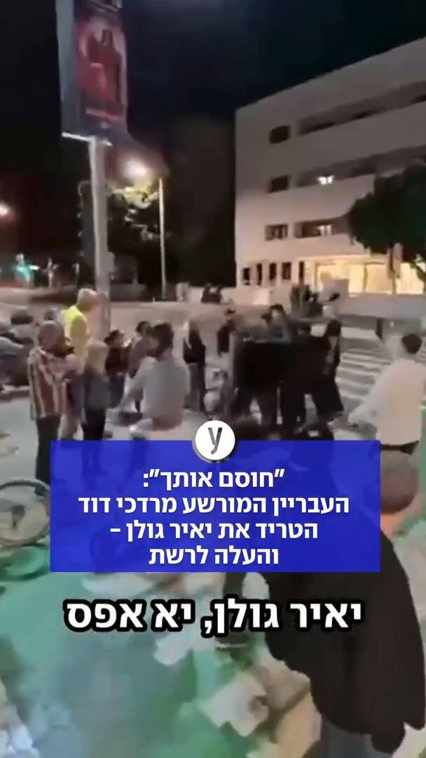 "חוסם אותך": העבריין המורשע מרדכי דוד הטריד את יאיר גולן - והעלה לרשת