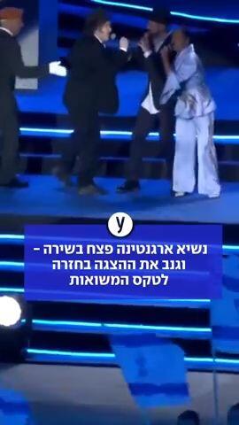 נשיא ארגנטינה פצח בשירה - וגנב את ההצגה בחזרה לטקס המשואות