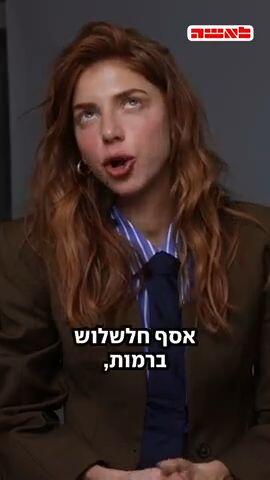 מאיה ורטהיימר על המשבר הזוגי שהיא ובעלה אסף זמיר עברו
