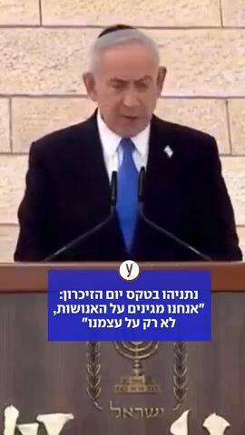 נתניהו בטקס יום הזיכרון