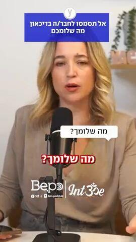 אל תסמסו לחבר/ה בדיכאון מה שלומכם