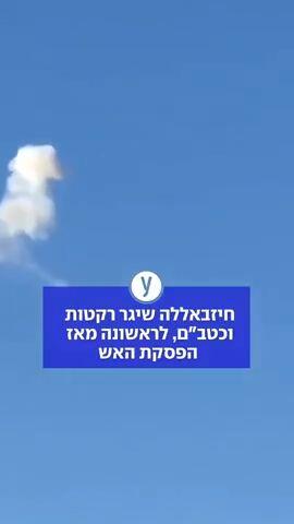 חיזבאללה שיגר רקטות וכטב״ם, לראשונה מאז הפסקת האש