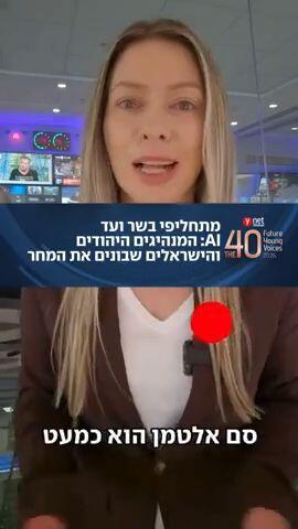 המנהיגים היהודים והישראלים שבונים את המחר