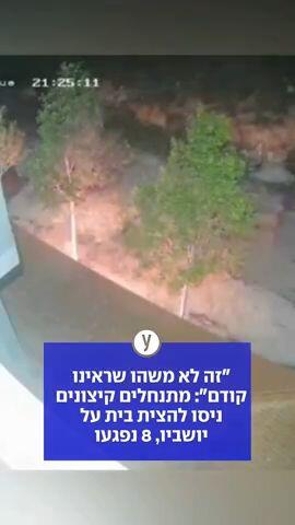 מתנחלים קיצונים ניסו להצית בית על יושביו, 8 נפגעו
