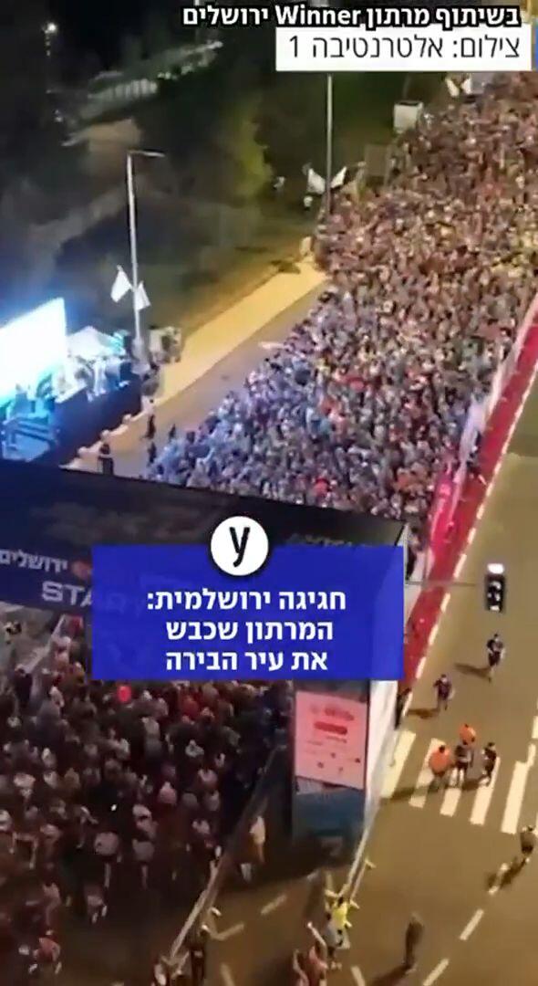 המרתון שכבש את הבירה