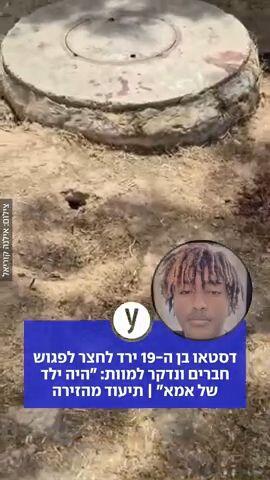 דסטאו בן ה-19 ירד לחצר לפגוש חברים ונדקר למוות: "היה ילד של אמא" | תיעוד מהזירה