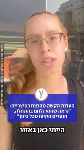 העדות הקשה מהרצח בפיצרייה: "נראה שהוא נלחם בהתחלה, הנערים הקיפו מכל כיוון"