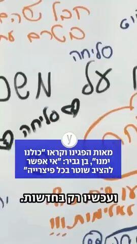 מאות הפגינו וקראו "כולנו ימנו", בן גביר: "אי אפשר להציב שוטר בכל פיצרייה"