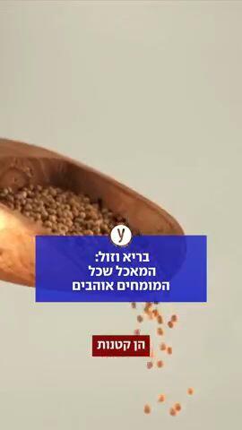 המאכל שכל המומחים אוהבים