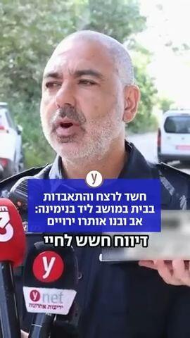 חשד לרצח והתאבדות במושב ליד בנימינה