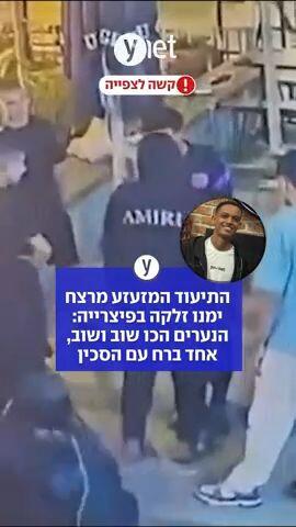 התיעוד מרצח ימנו זלקה